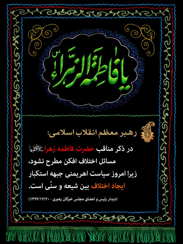 Fatemieh_Rahbar